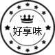 好享味食品店