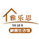 雅乐思家居生活馆的LOGO