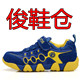 俊鞋仓