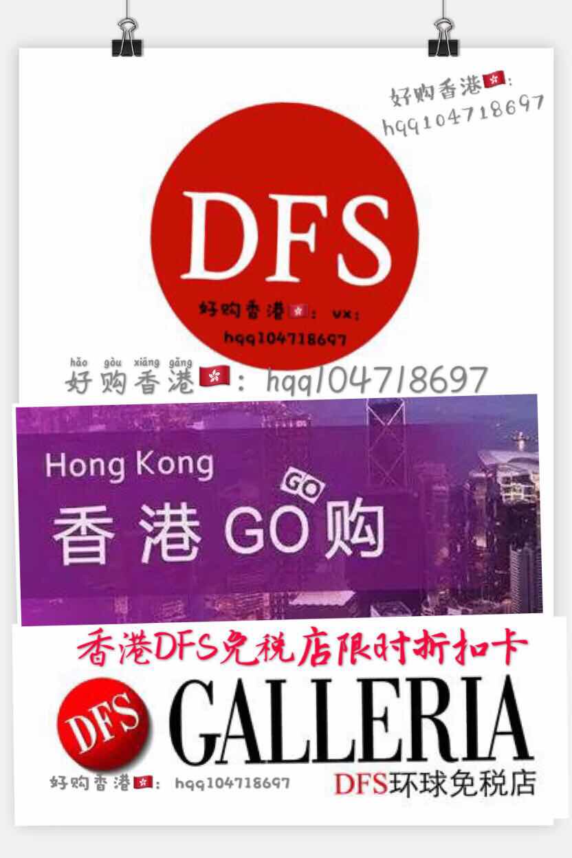 香港DFS环球免税购