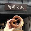 德国大叔现烤手工面包
