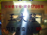 大隆刀剪