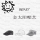 金太阳帽子的LOGO