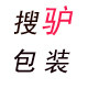 搜驴包装店