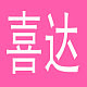 喜达座套加工厂的LOGO