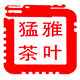 猛雅茶叶的LOGO