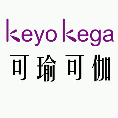 可瑜可伽