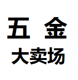 时尚家居建材馆的LOGO