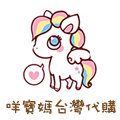 咩宝妈台湾代购