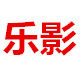 乐影官方店