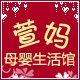 萱妈母婴生活馆童鞋店