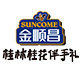金顺昌好信源专卖店的LOGO