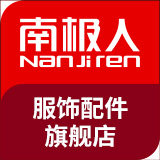 南极人服饰配件旗舰店
