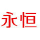 太阳能精品馆