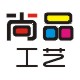 尚品工艺礼品