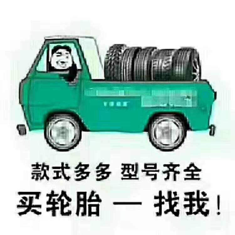 吉利胎行