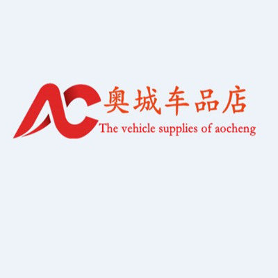 奥城车品店