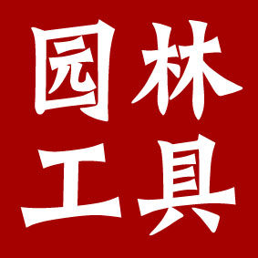 易速园林农用工具