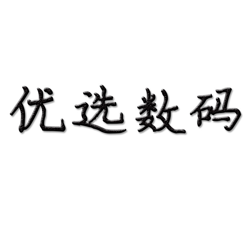 不二优选数码的LOGO