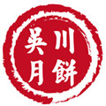 吴川月饼馆的LOGO
