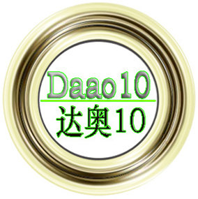 达奥10