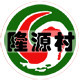 隆源村阿胶枣