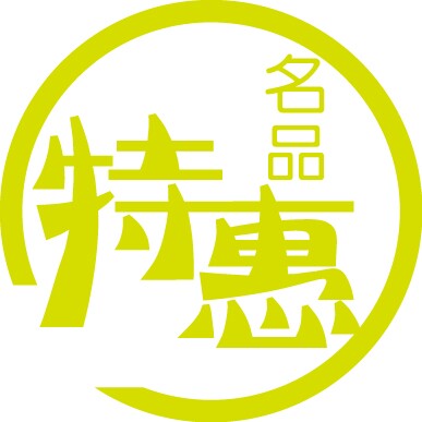 奥特莱名品特惠服装
