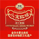 义乌市小宝红糖的LOGO