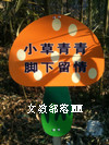文教部落MM