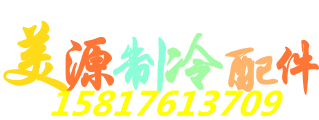 美源美的空调配件的LOGO