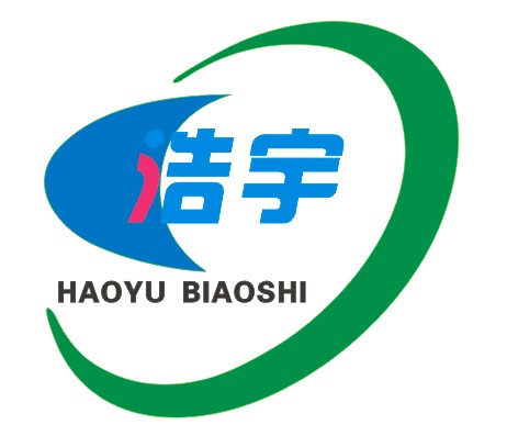 吴江浩宇标识工作室
