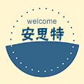 安思特五金电动工具直销部的LOGO