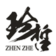 珍哲家居