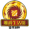 雅爵健康生活馆
