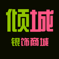 倾城银饰商城的LOGO