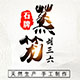 怀宁刘氏蒸笼