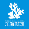 东海珊瑚