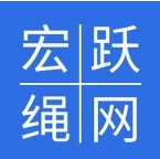 宏跃网绳