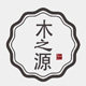 木之源家具生活馆
