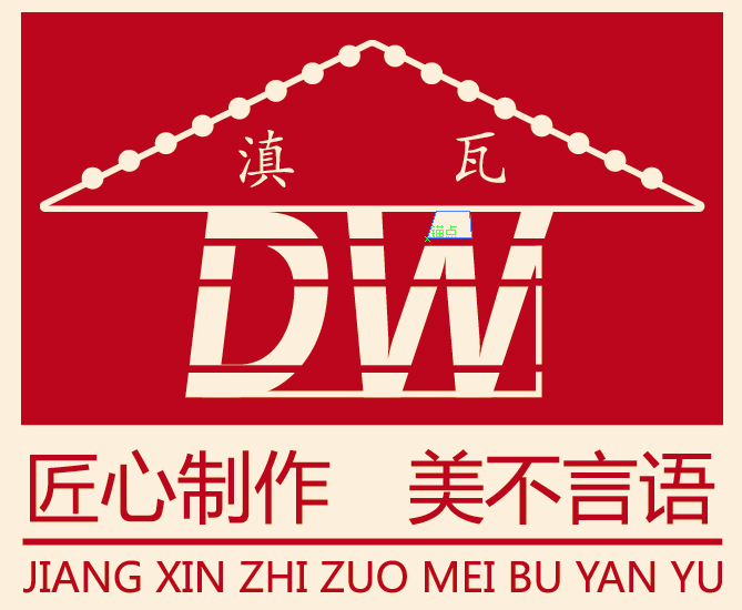 滇瓦紫砂