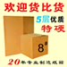 和发纸箱的LOGO