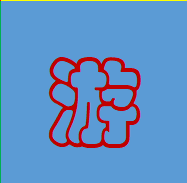 游云惊龙商行