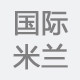 国际米兰水杯店