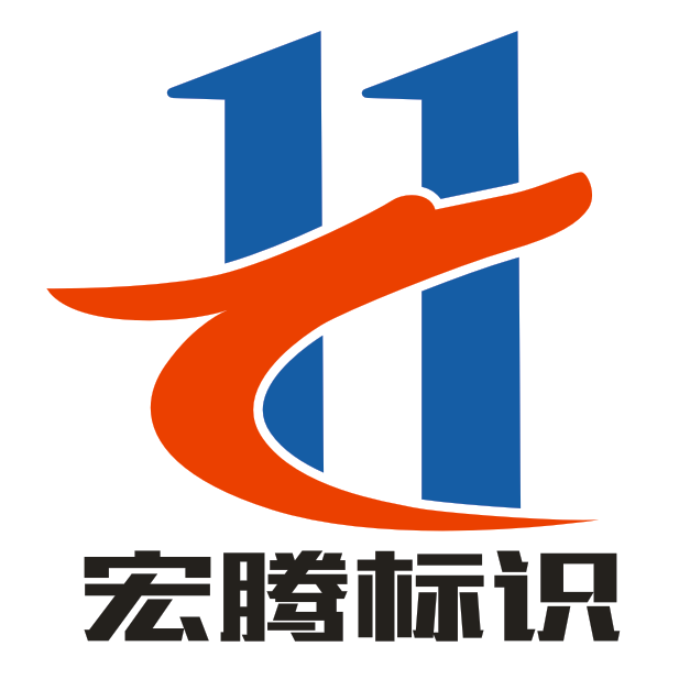 宏腾标识