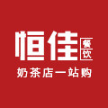 广州恒佳奶茶餐饮