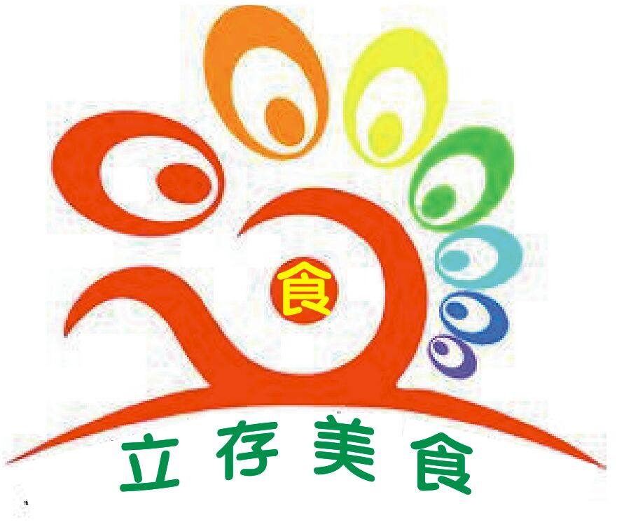 立存美食