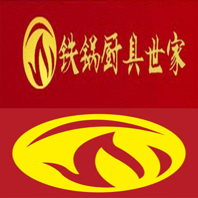 铁锅厨具世家