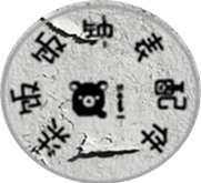 柒饭饭手表配件批发零售店