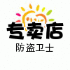 防盗卫士