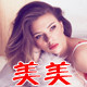 透出美